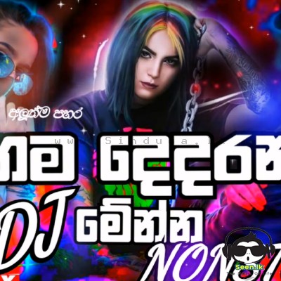 2023 New Dance Dj NonStop - Sinhala Dj remix