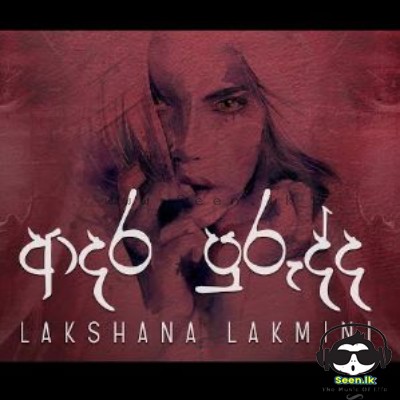 Adara Purudda - Lakshana Lakmini