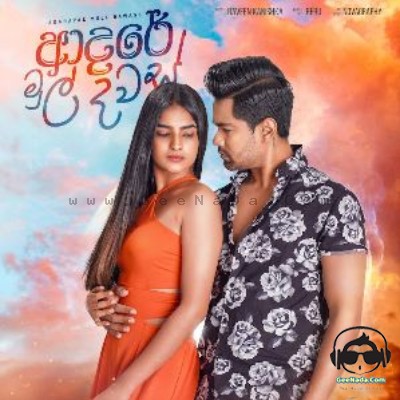 Adaraye Mul Dawas (Solo Town Movie) - Raween Kanishka