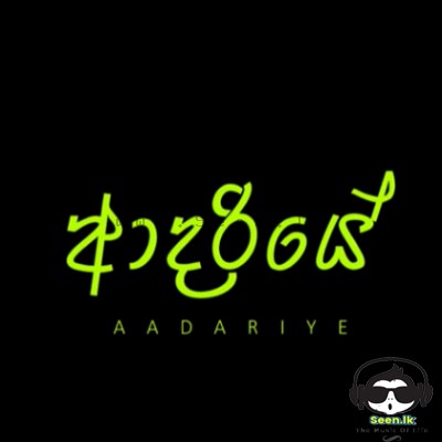 Adariye (Raajini Teledrama) - Gayashan Buddhika & Ivanka Peiris