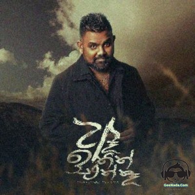Ae Ithin Enne Na - Tharindu Perera
