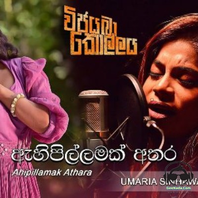 Umaria Sinhawansa