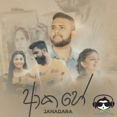 Akahe - Ravindu Samaraweera