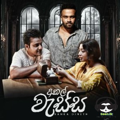 Akal Wessa - Sanka Dineth
