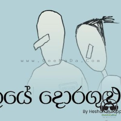 Alaye Doragulu - Heshan Kuruppu