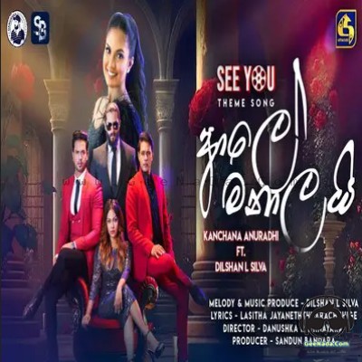 Aley Manalai (See You Teledrama) - Kanchana Anuradhi