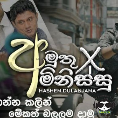 Amuthu Minissu - Hashen Dulanjana