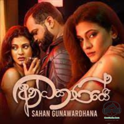 Andakaraye - Sahan Gunawaradhana