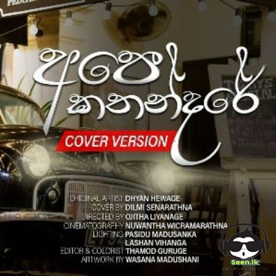 Ape Kathandare (Female Cover) - Dilmi Senarathna