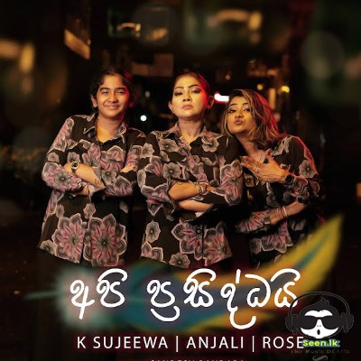 Api Prasiddai - K Sujeewa ft. & Rose & Anjali Rajkumar