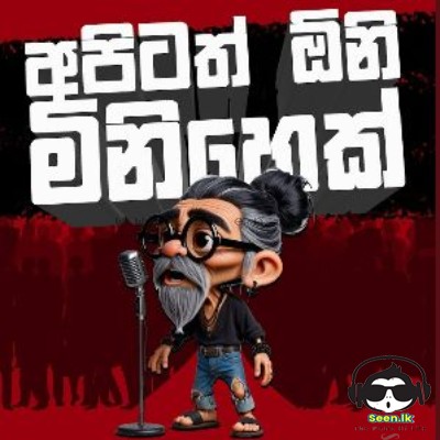 Apitath Oni Minihek - Various Artist