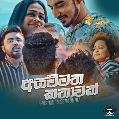 Asammatha Kathawak - Thashmila Senadhira