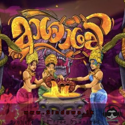 Ashawe - Rohitha Rajapaksa &  Neo feat. Dilki Uresha