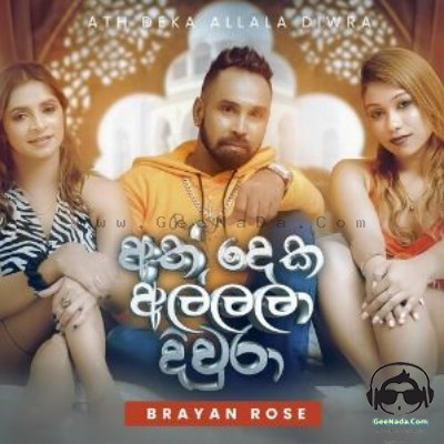 Ath Deka Allala Diwra - Brian Rose