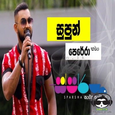 Supun Perera