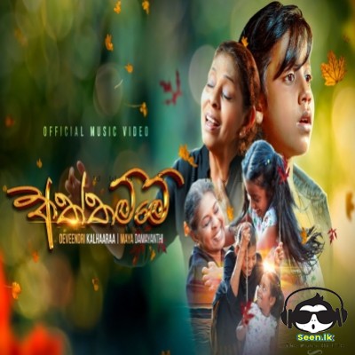 Aththamme - Deveendri Kalhaaraa & Maya Damayanthi