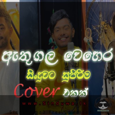 Athugala Wehera Wadhina (Cover) - Malindu Chathuranga