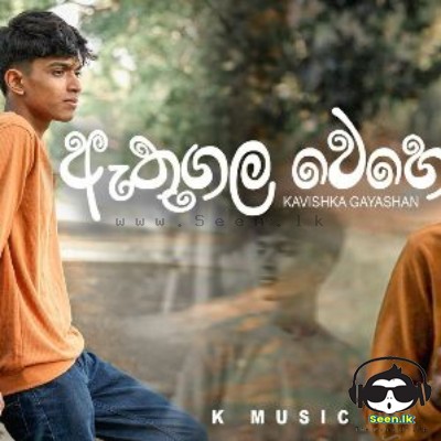 Athugala Wehera Wadina (Cover) - Kaviya (Kavishka Gayashan)