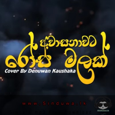 Awasanawata (Cover) - Denuwan Kaushaka