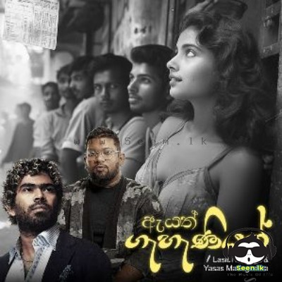 Ayath Gahaniyak - Yasas Medagedara