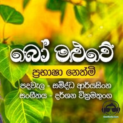 Bo Maluwe - Prabhasha Nethmi