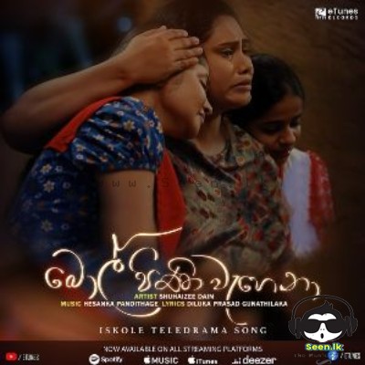 Bol Pini Wahena (Iskole Teledrama) - Shuhaizee Dain