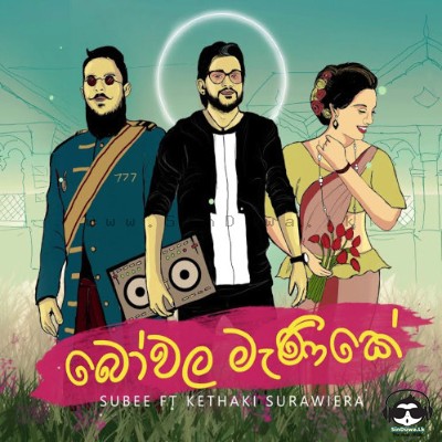 Bowala Manike - Kethaki Suraweera & Subee