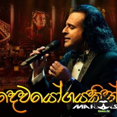 Daiwayogayakin (Live Cover) - Nalin Perera