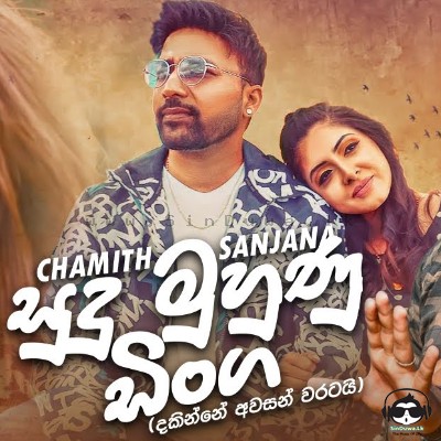 Dakinne Awasan Waratai - Chamith Sanjana