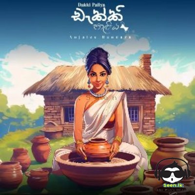Dakki Paliya - Anjalee Bandara