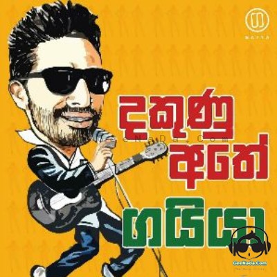 Dakunu Athe - Gayan Perera