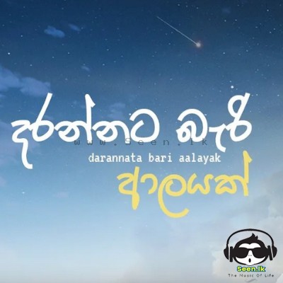Darannata Bari Aalayak - Anjana Kavinda
