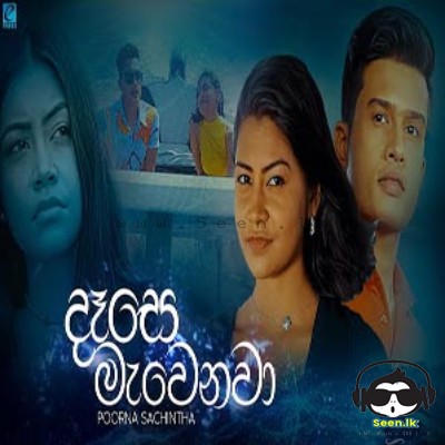 Dase Mawenawa (A Heene Teledrama) - Poorna Sachintha