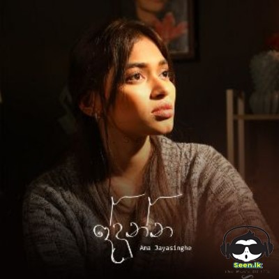 Dedunna - Ama Jayasinghe