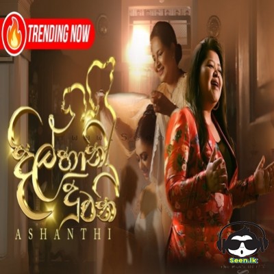 Dilhani Duwani (Remake) - Ashanthi