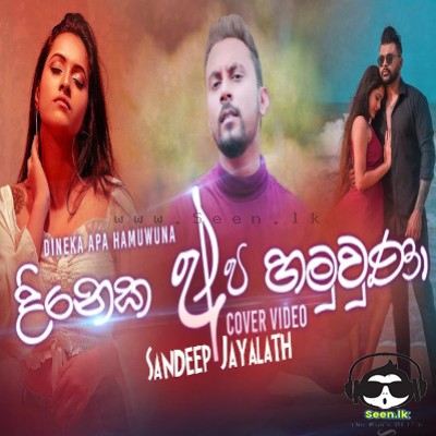 Dineka Apa Hamuwuna (Y Fm Cover) - Sandeep Jayalath