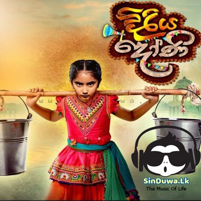 Diriya Doni Theme Song - Sathya Mendis & Kaveesha Geethmi