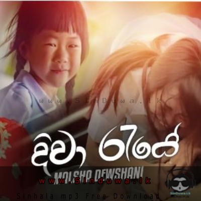 Diwa Raye - Malsha Dewshani