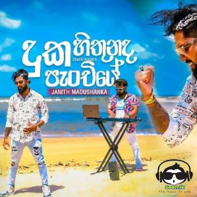 Duka Hithunada Panchiye (Cover Version) - Janith Madushanka