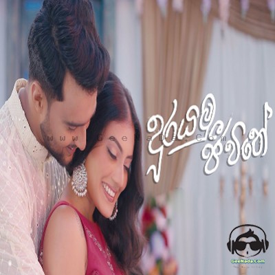 Dura Yamu Jeewithe - Shanika Arsecularatne