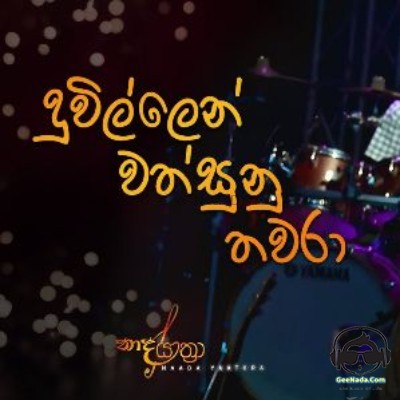 Duwillen Wathsunu Thawara (Monara Kirilli) - Upeka Nirmani