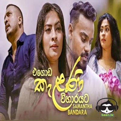 Egoda Kelani Viharayata - Samantha Bandara