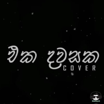 Eka Dawasaka Api Cover - Sahan Liyanage