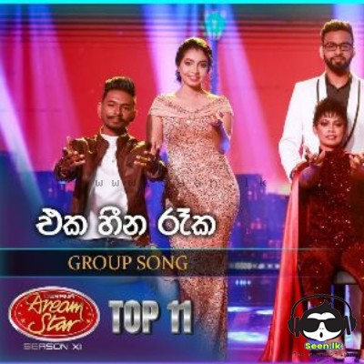 Eka Heena Reka (Group Song) - Dream Star Season 11