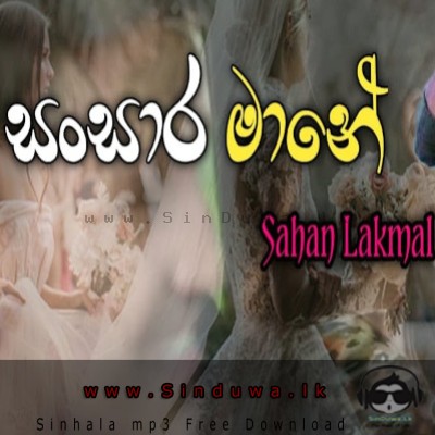 Eka Heenaye (Sansara Mane) - Sahan Lakmal