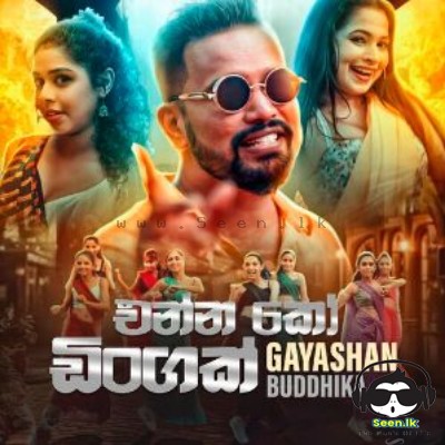 Enna Ko Dingak Dingak - Gayashan Buddhika Bandara