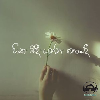 Eya Wasanthaya Nowe - Chapa Jayaruk