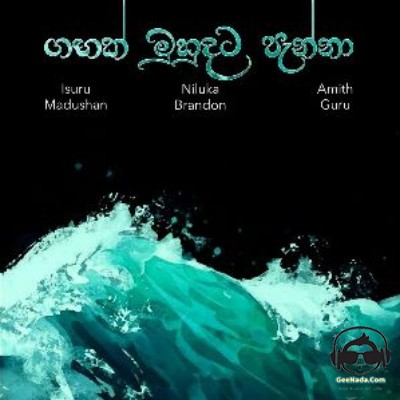 Gangak Muhudata Panna - Isuru Madushan