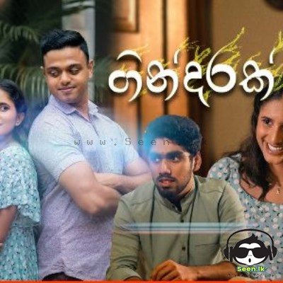 Gindarak - Lakshan Dilanga