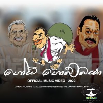 Gota Gobbaya Song (Kaputu Kak Kak) - President of Siribarapura